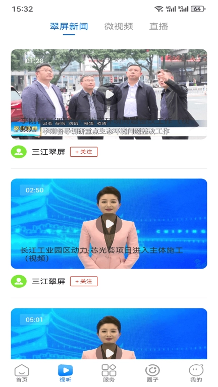 三江翠屏