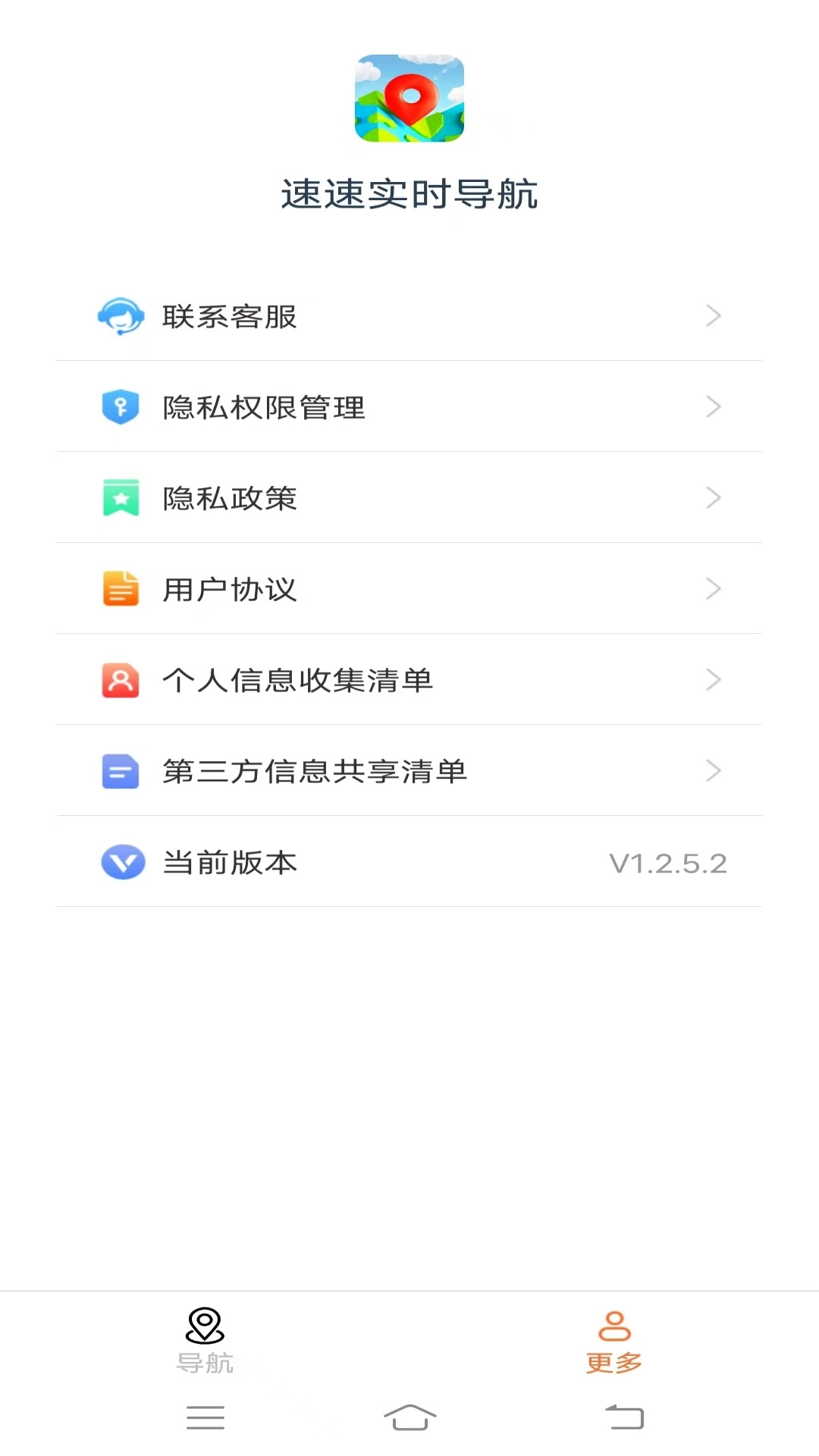 速速实时导航
