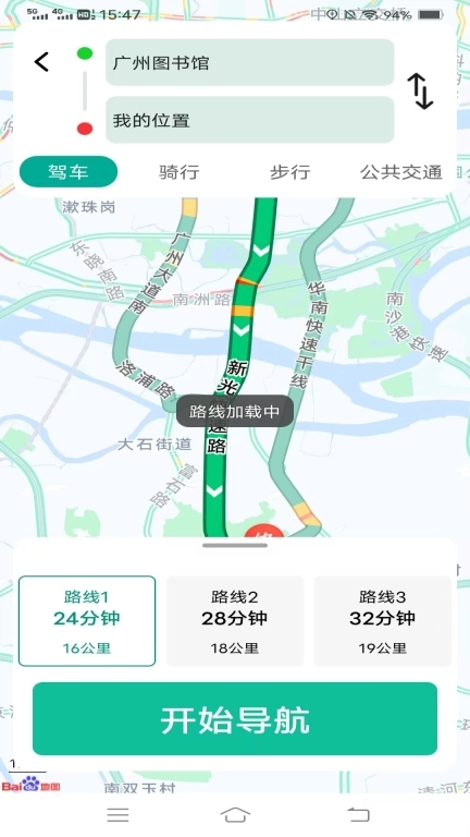 速速实时导航