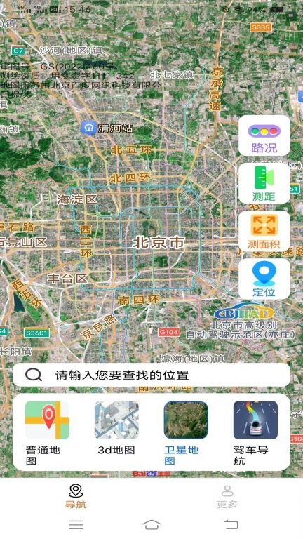 速速实时导航