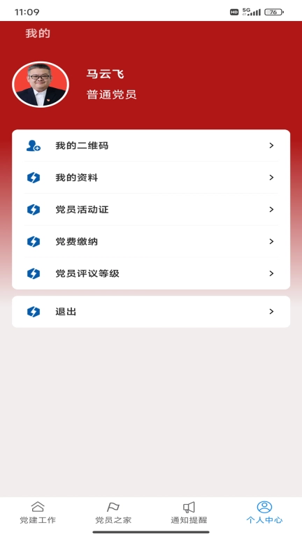 智慧党建管理平台