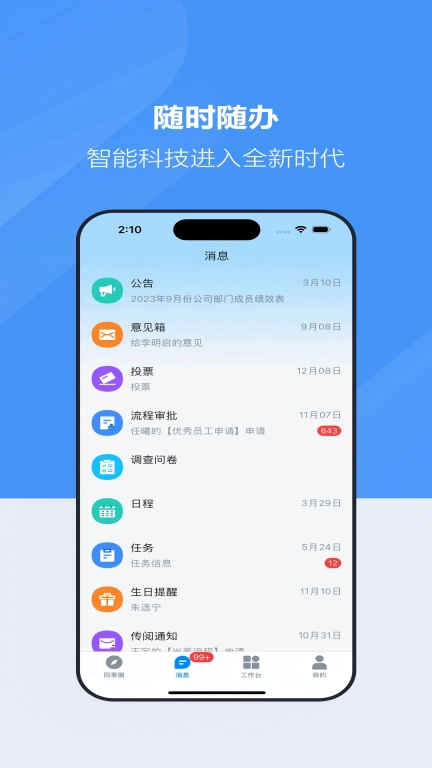 才智云集团版