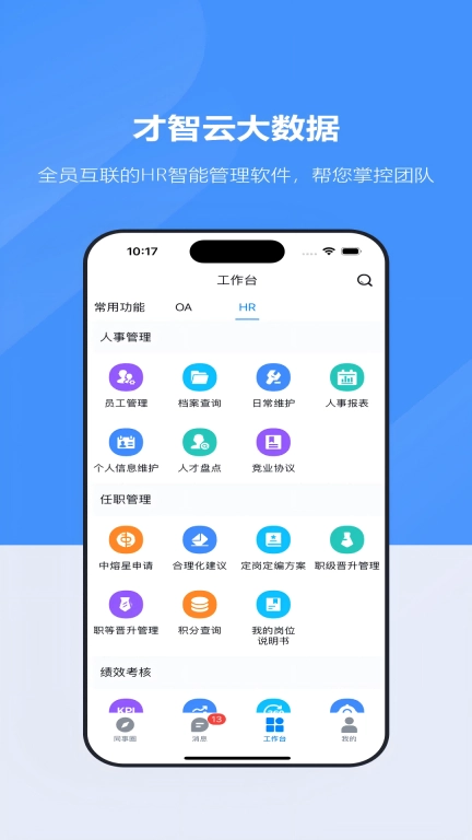 才智云集团版