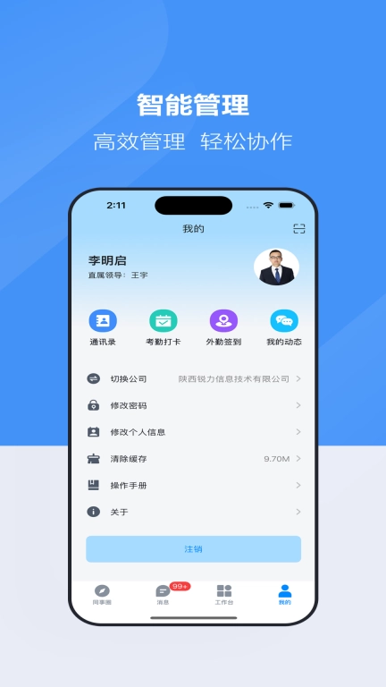 才智云集团版