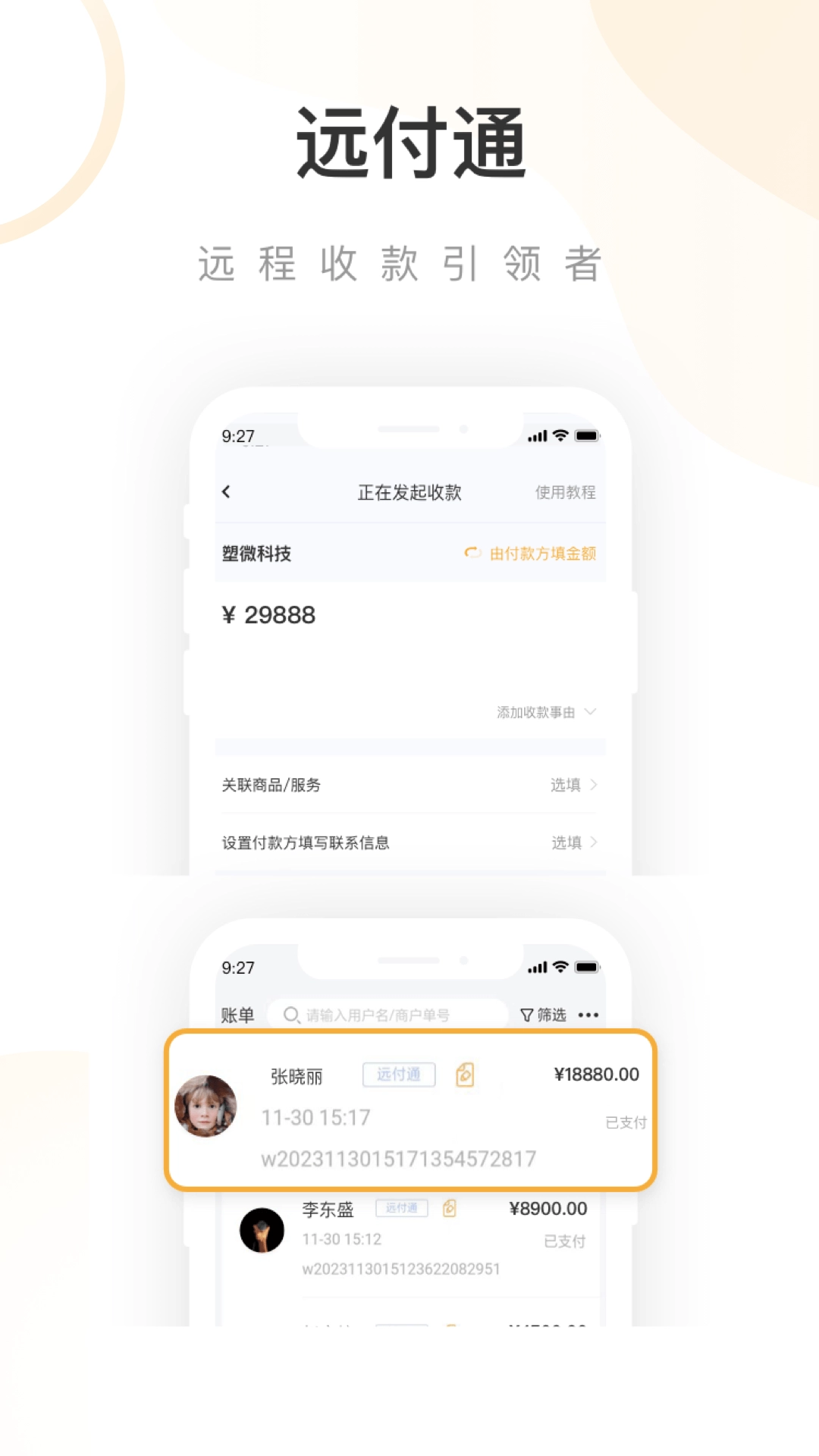 掌客多商服通