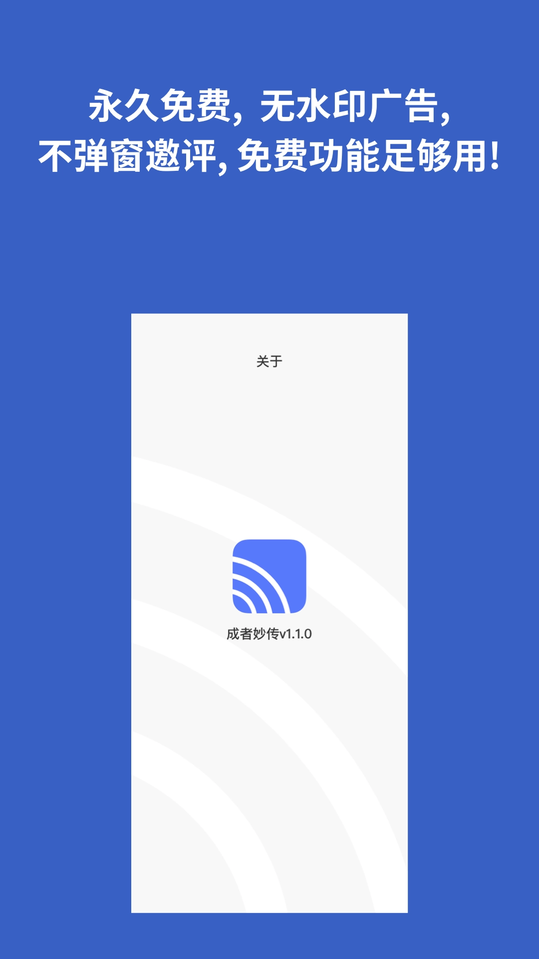 成者妙传
