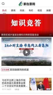 家在恩阳