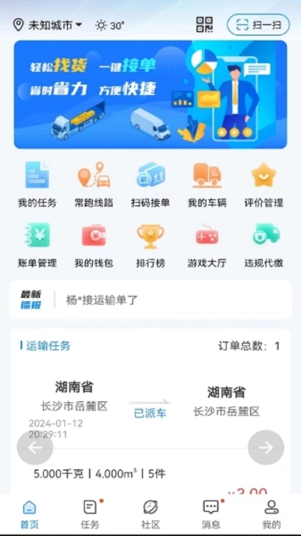 物流公社司机