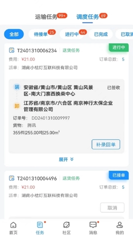 物流公社司机