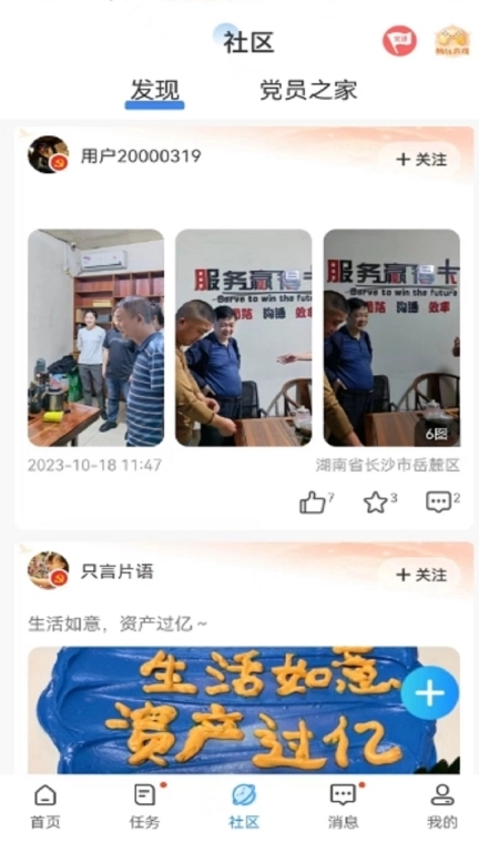 物流公社司机