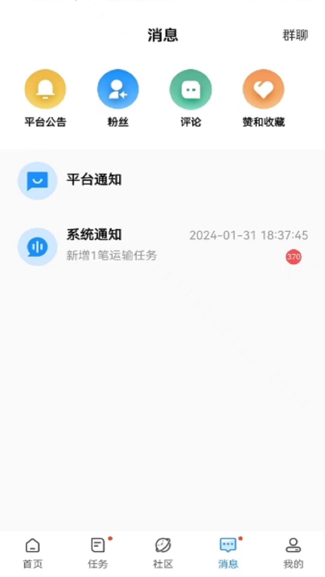 物流公社司机