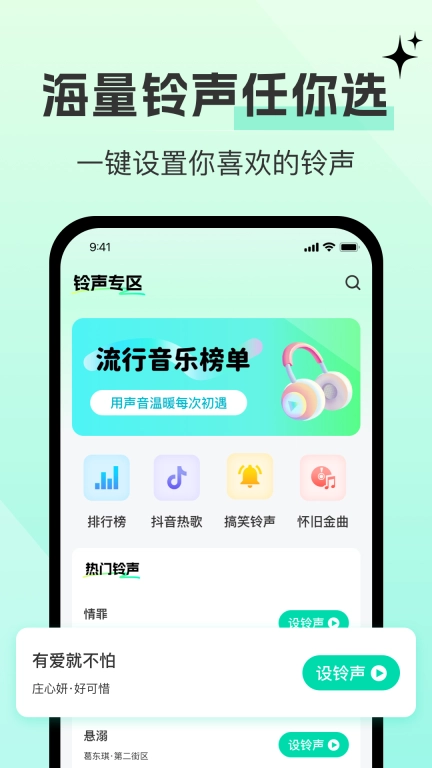 铃声哆来咪
