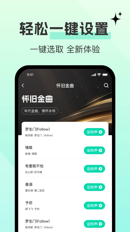 铃声哆来咪