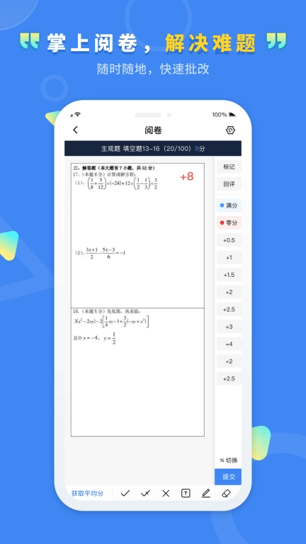 文通云教师端