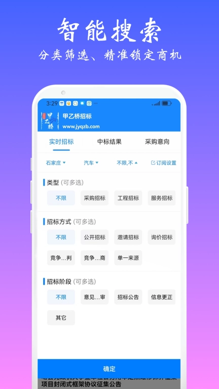 甲乙桥-免费查看政府招投标信息