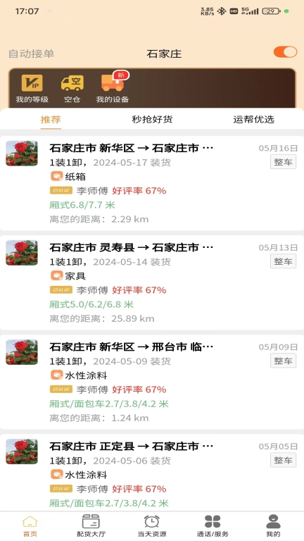 邦啦货司机端