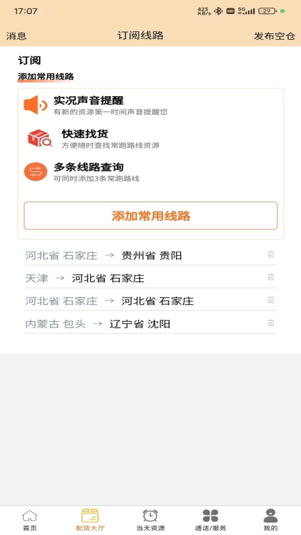邦啦货司机端