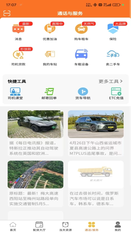 邦啦货司机端