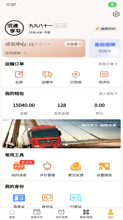 邦啦货司机端