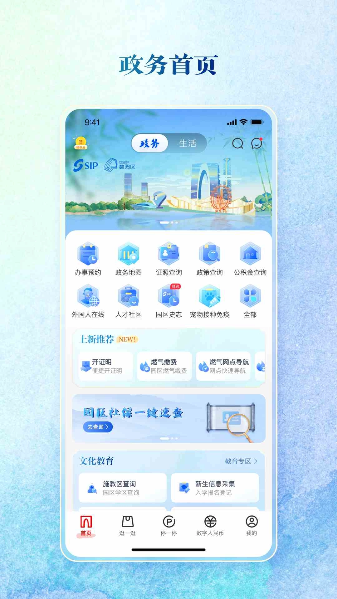 数字金鸡湖