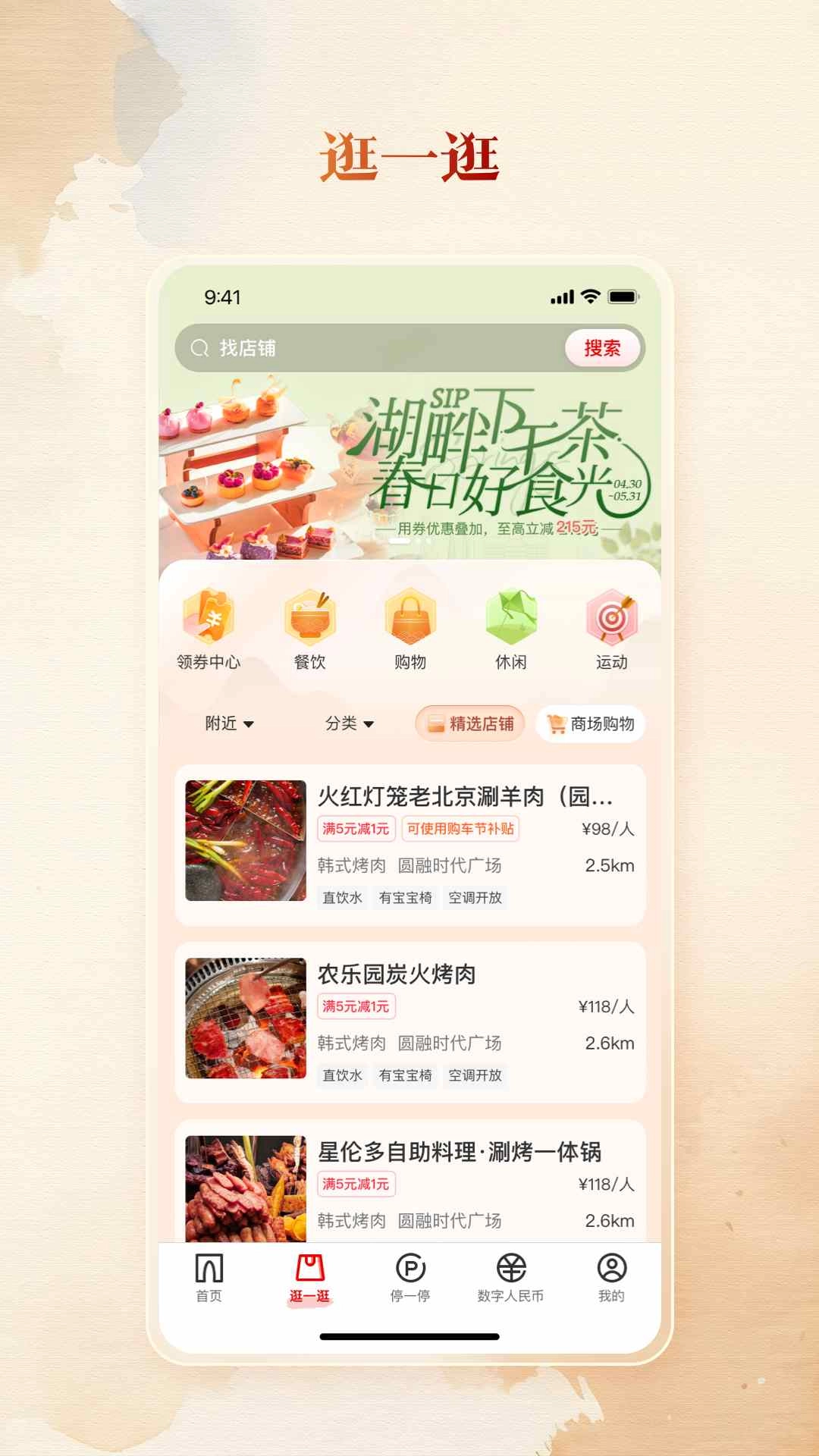 数字金鸡湖