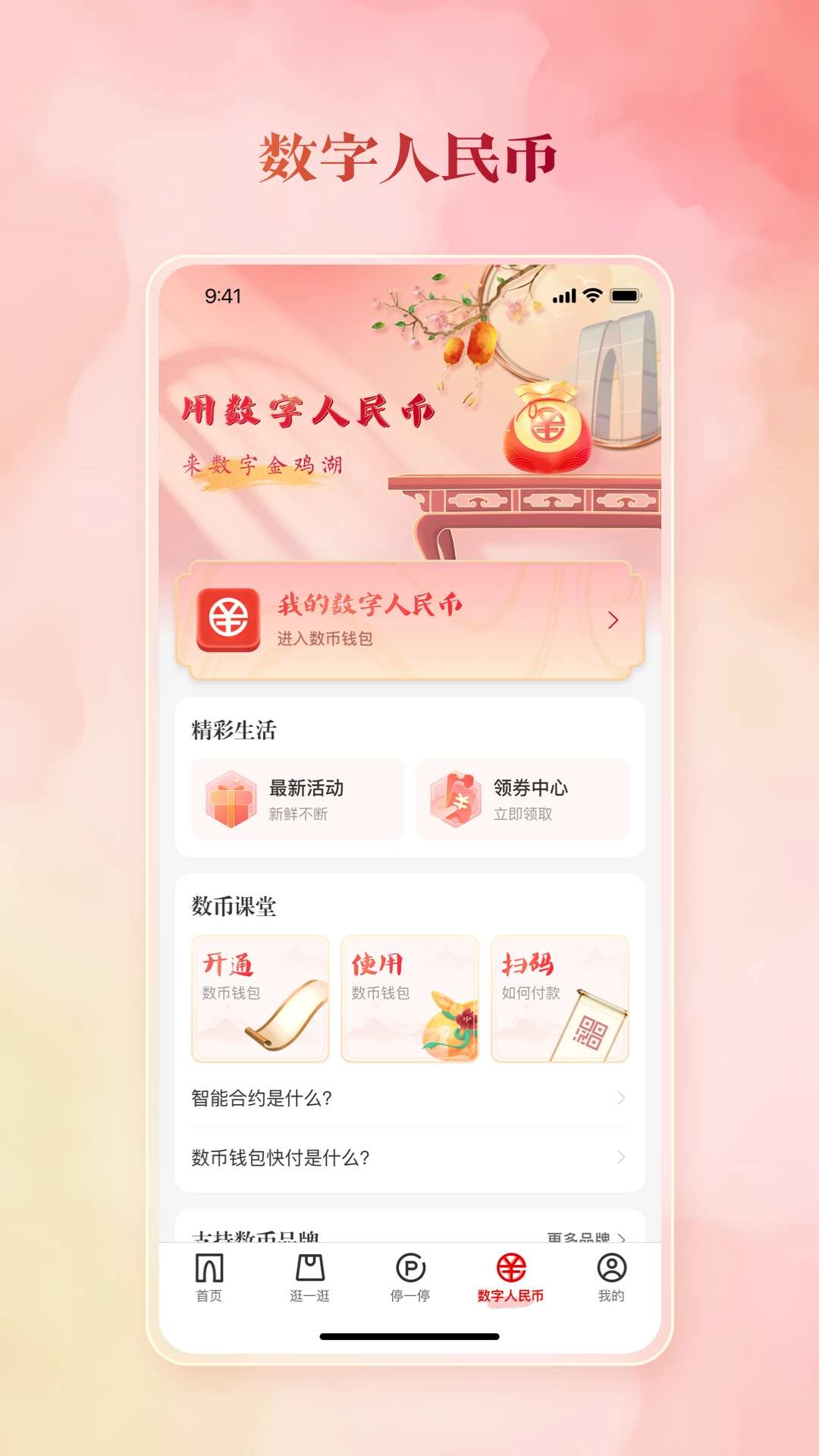 数字金鸡湖