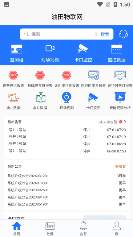 油田物联网