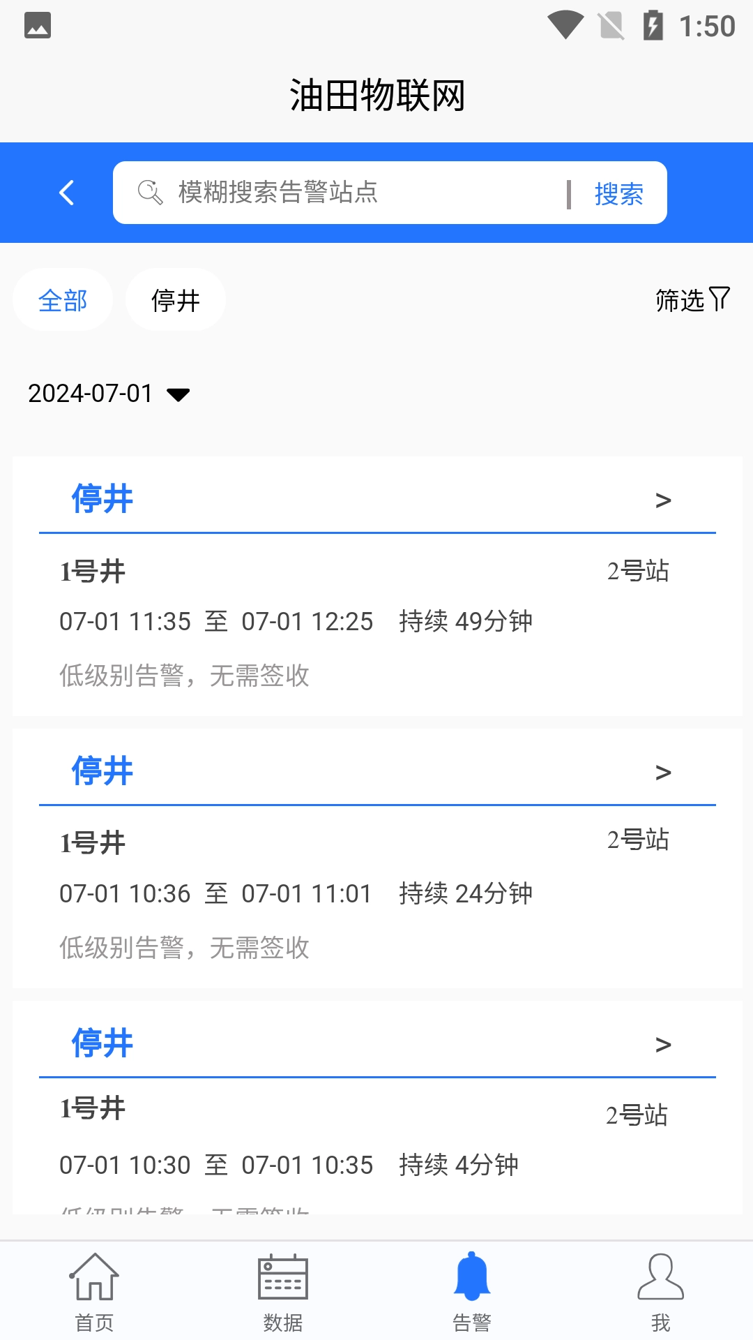 油田物联网