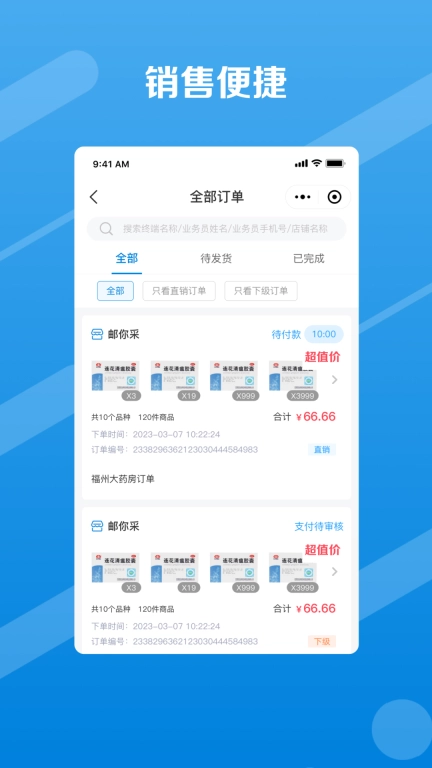 邮业务