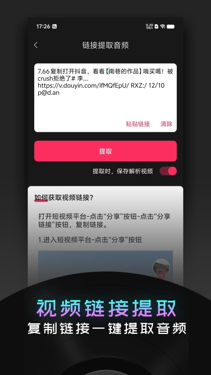 音频提取神器