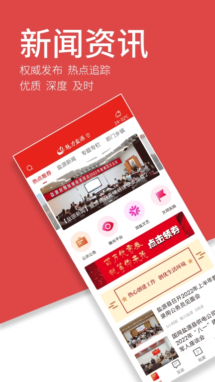 魅力盐源