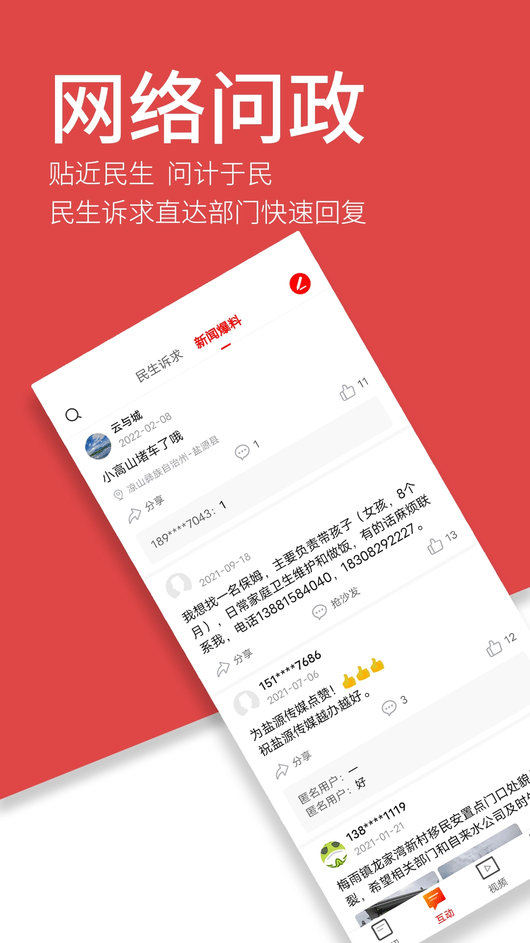 魅力盐源