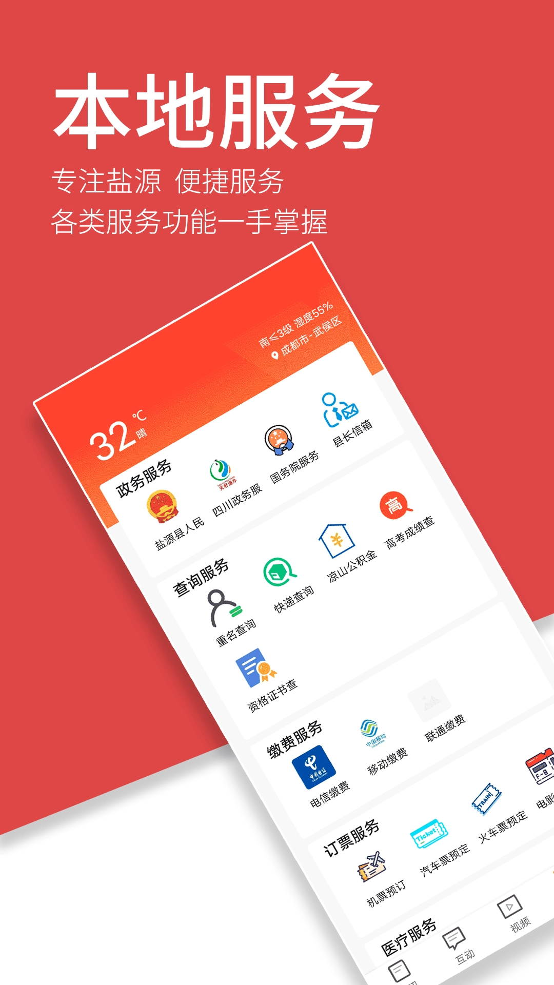 魅力盐源