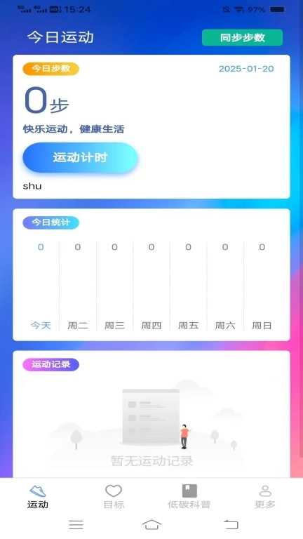 天天出行通