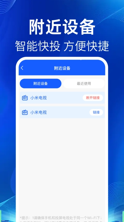 TV万能投屏-手机免费投屏