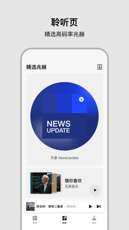 丹拿之声