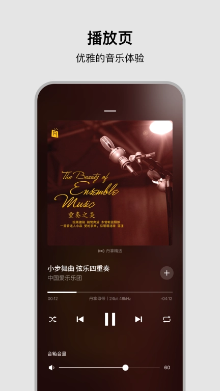 丹拿之声