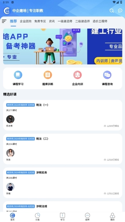 中企建培