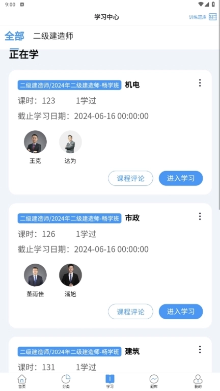中企建培