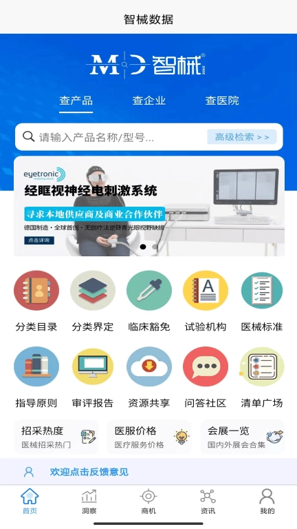 智械数据