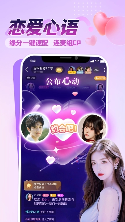 觅音-语音交友K歌软件