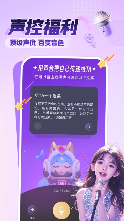 觅音-语音交友K歌软件