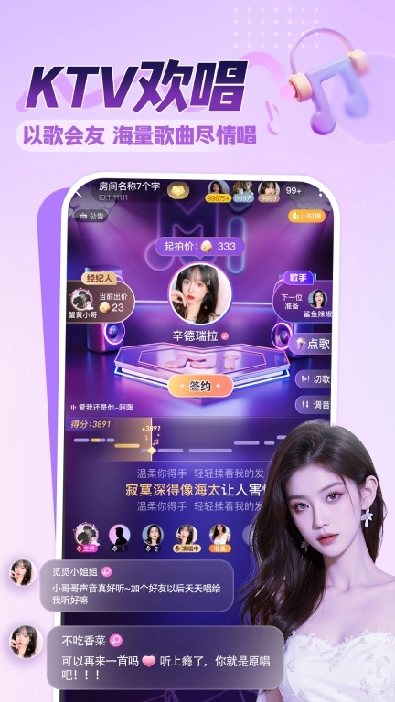 觅音-语音交友K歌软件