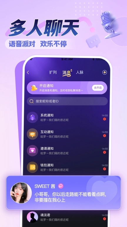 觅音-语音交友K歌软件
