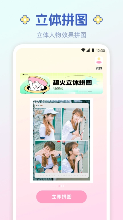 拼图Mixcam相机
