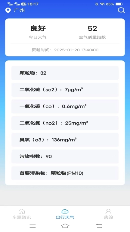同行车票助手