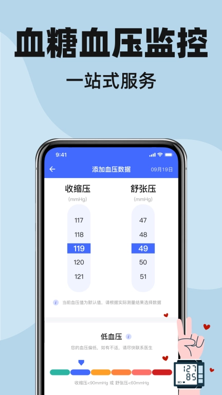 血压血糖健康助手