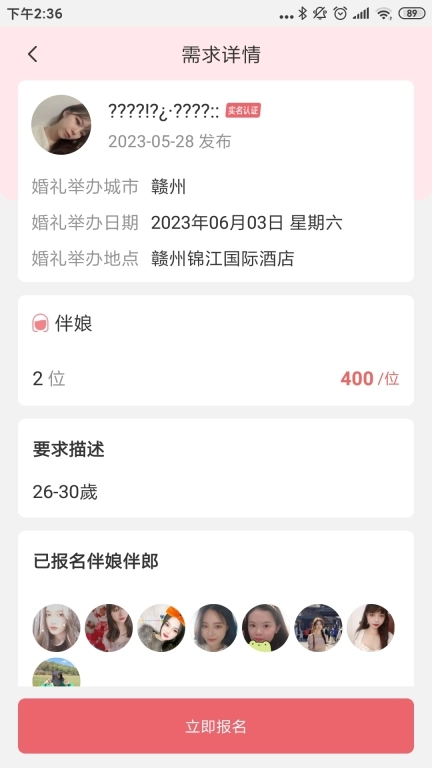 祝婚-伴娘伴郎信息提供领导者