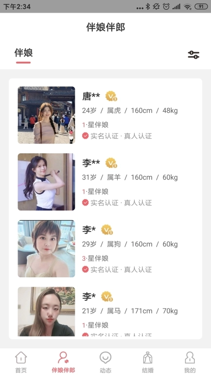祝婚-伴娘伴郎信息提供领导者