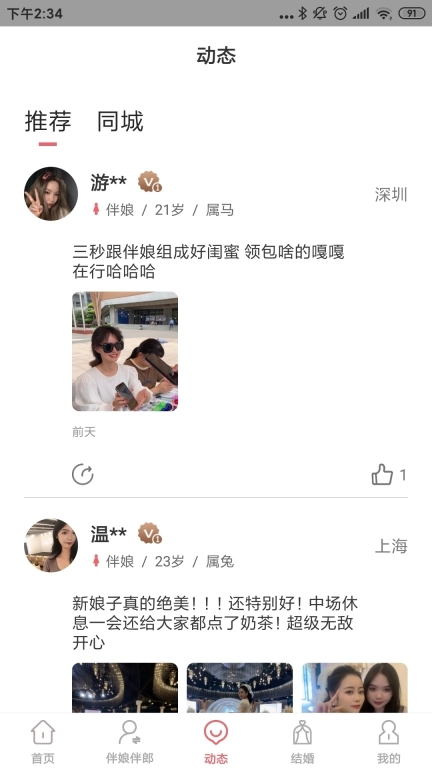 祝婚-伴娘伴郎信息提供领导者